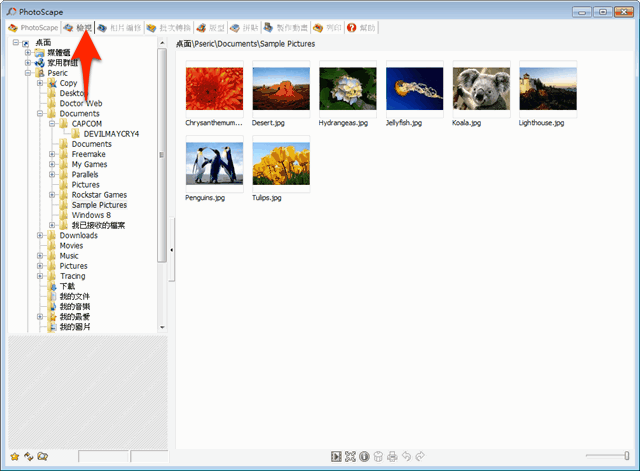 PhotoScape 功能強大的免費相片處理軟體（中文版）