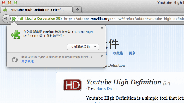 YouTube High Definition 自動播放 HD 高畫質影片（Firefox 附加元件）