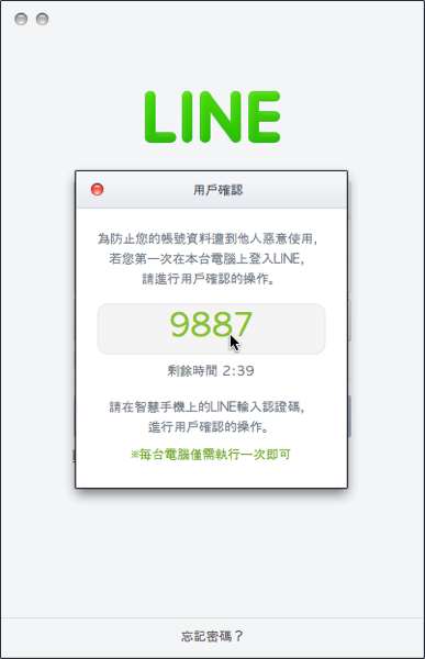 沒有智慧型手機也能註冊 LINE 帳號，通過 PinCode 認證碼登入電腦版2014 03 14 0945 1 沒有智慧型手機也能註冊 LINE 帳號，通過 PinCode 認證碼登入電腦版