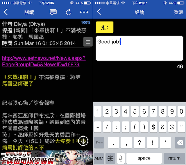 鄉民神器xiang min shen qi 03 鄉民神器 ━ iPhone 上速度最快的 PTT 閱讀器！（iOS App）