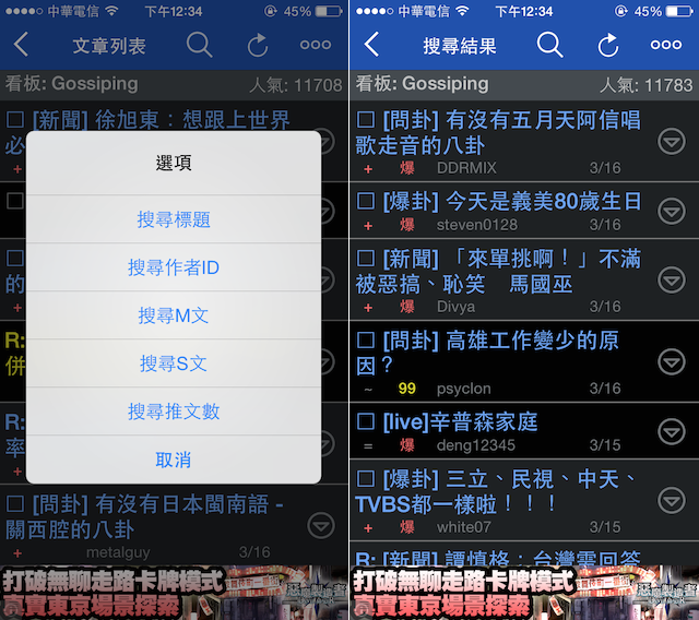 鄉民神器xiang min shen qi 04 鄉民神器 ━ iPhone 上速度最快的 PTT 閱讀器！（iOS App）
