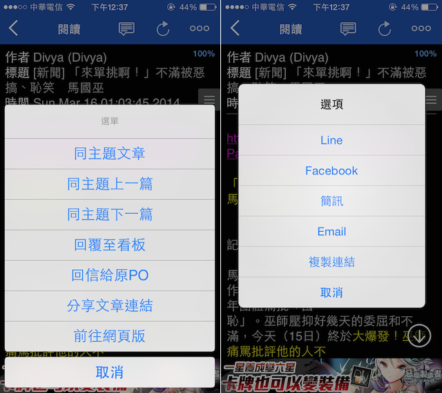 鄉民神器xiang min shen qi 05 鄉民神器 ━ iPhone 上速度最快的 PTT 閱讀器！（iOS App）