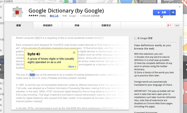 Google Dictionary 網頁即時英翻中，滑鼠選取單字自動翻譯（Chrome 擴充功能）2014 03 11 1025 Google Dictionary 網頁即時英翻中，滑鼠選取單字自動翻譯（Chrome 擴充功能）